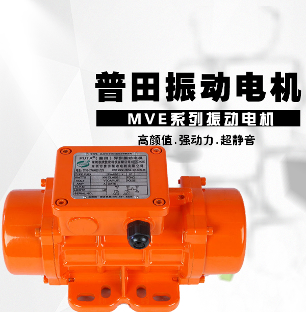 MVE800/3三相振動電機