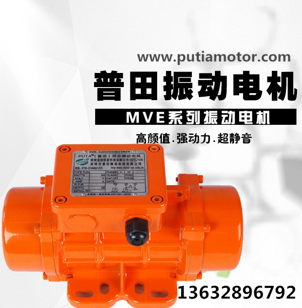 MVE500/3三相振動電機